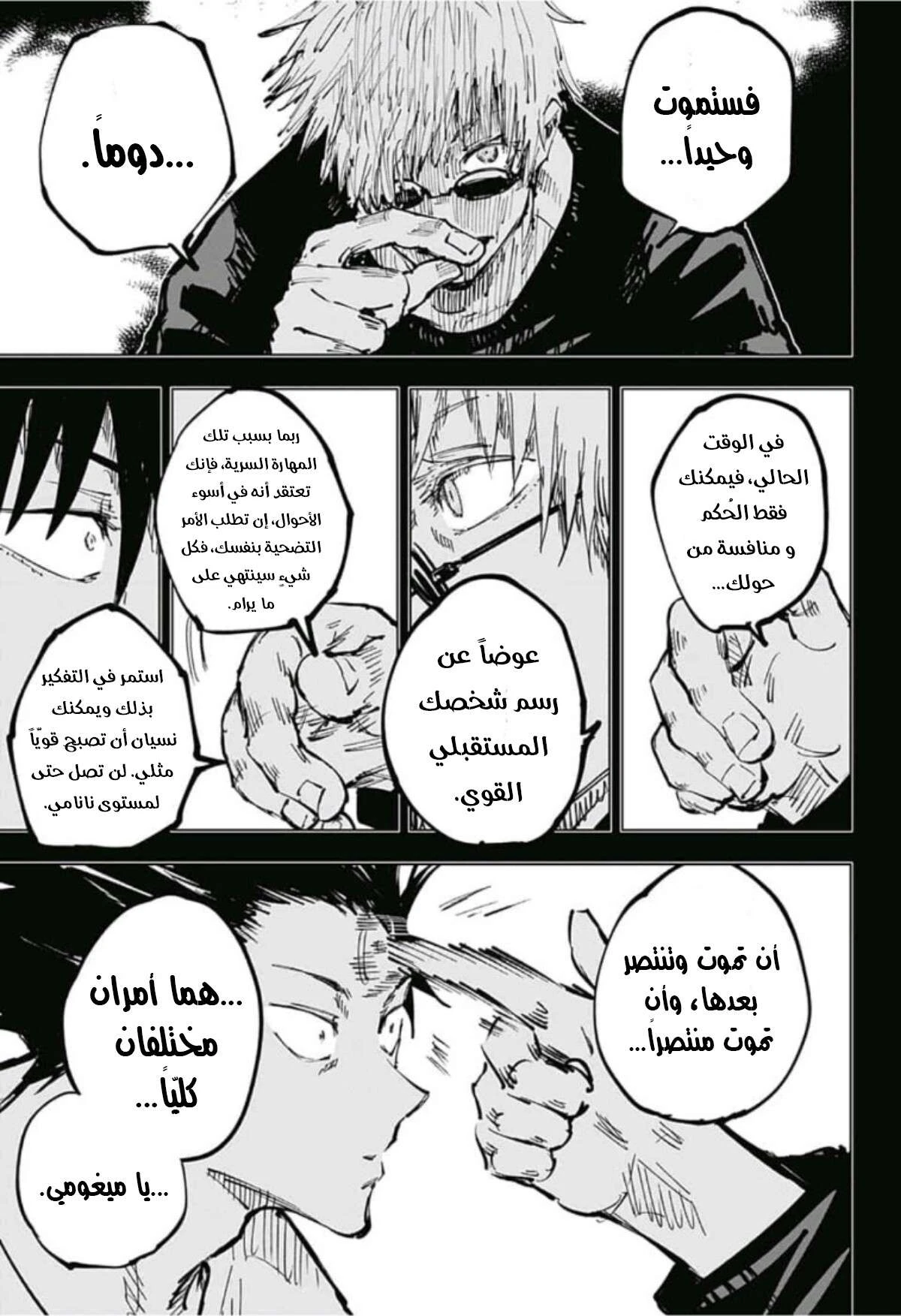 جوجوتسو كايسن chapter 58 — page 10