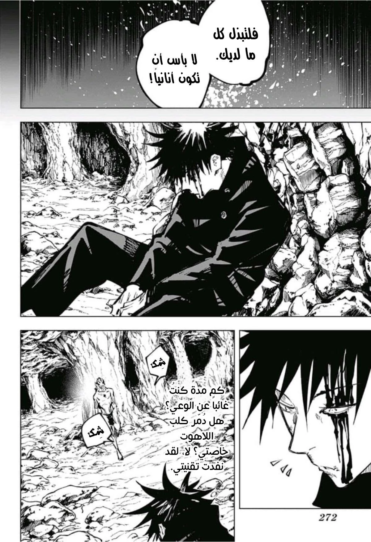 جوجوتسو كايسن chapter 58 — page 11