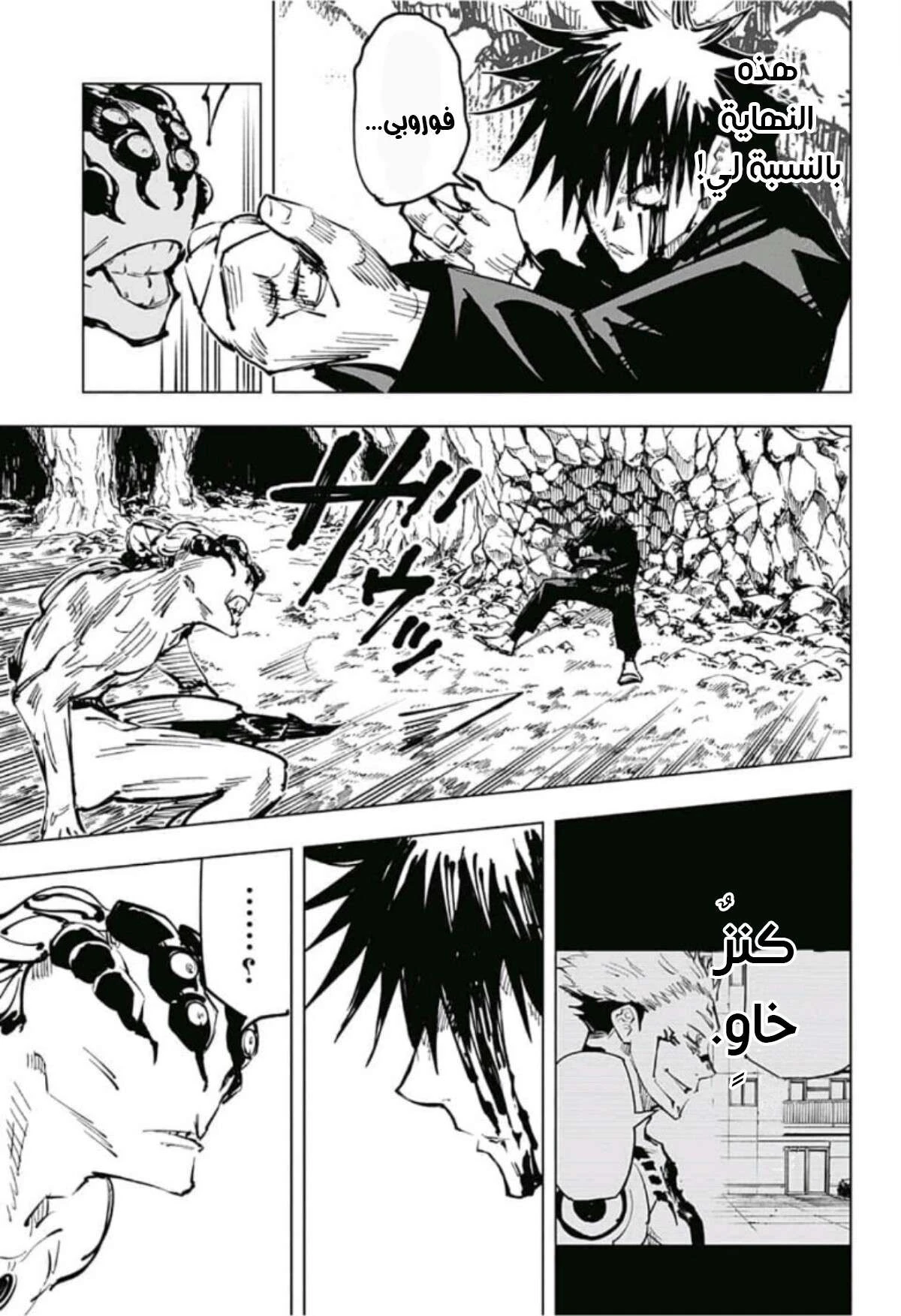 جوجوتسو كايسن chapter 58 — page 12
