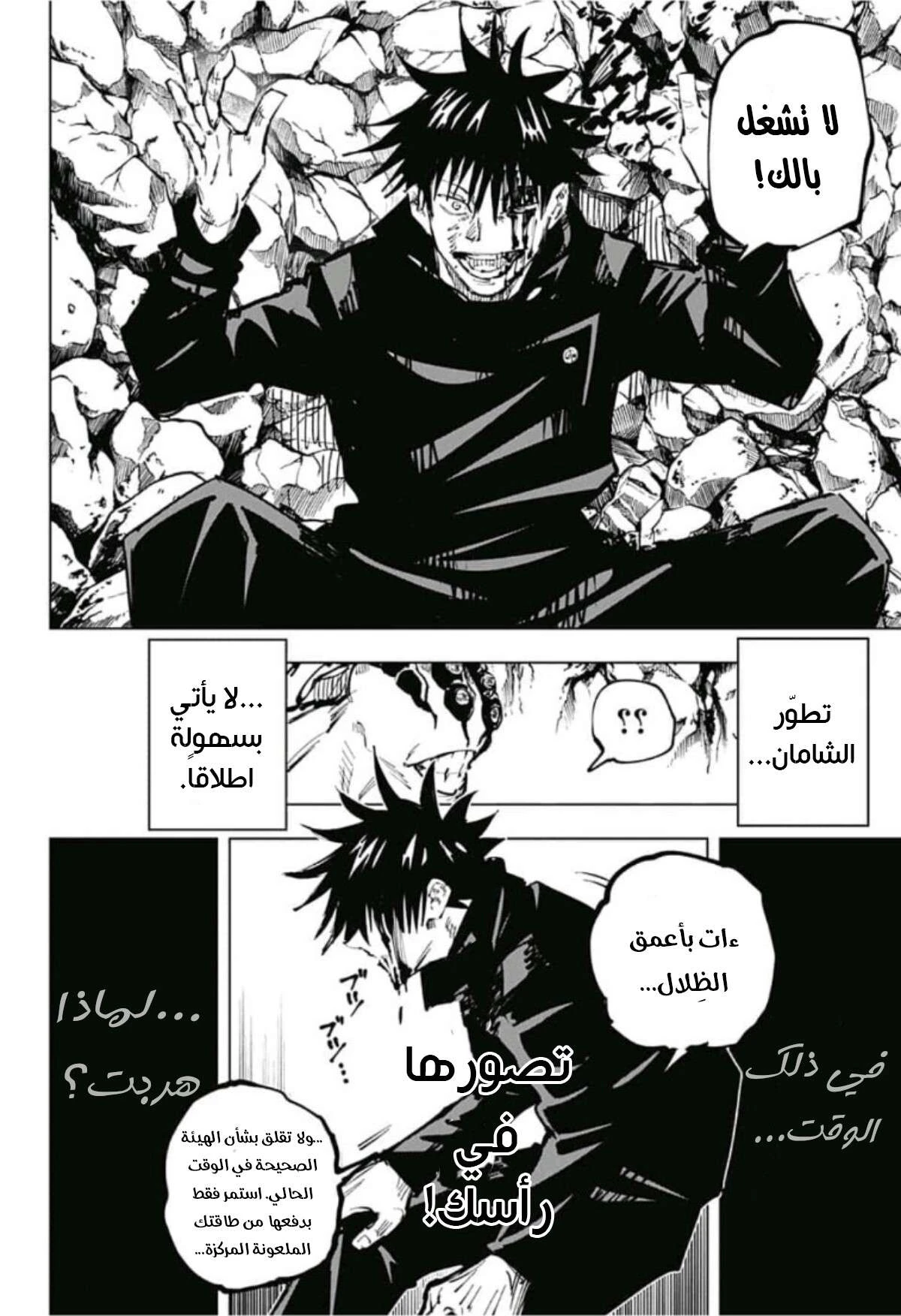 جوجوتسو كايسن chapter 58 — page 13