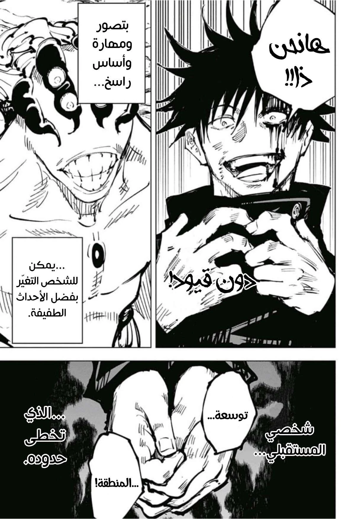 جوجوتسو كايسن chapter 58 — page 14