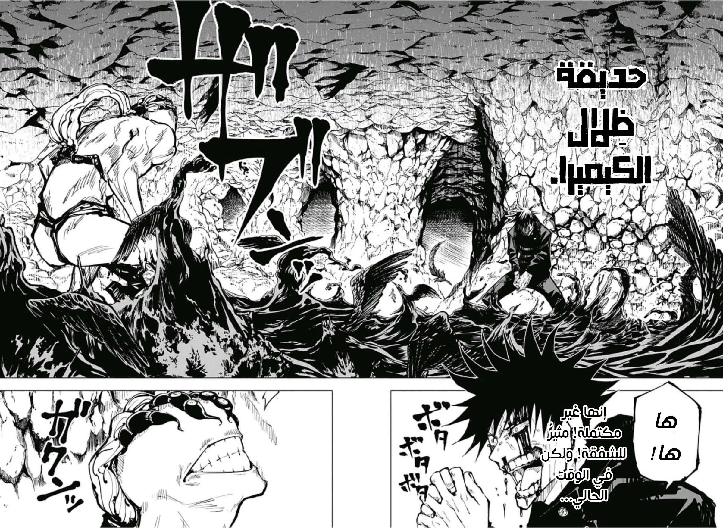 جوجوتسو كايسن chapter 58 — page 15