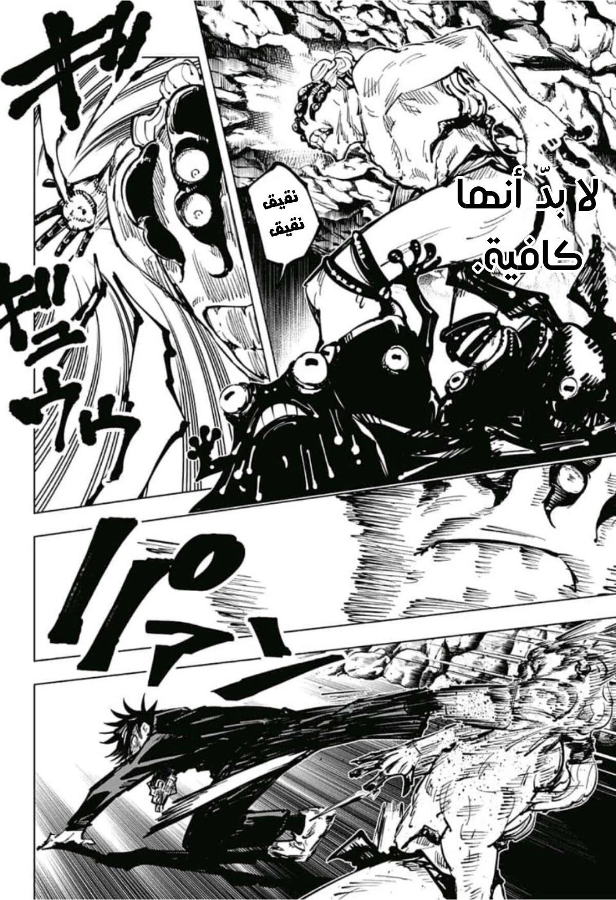 جوجوتسو كايسن chapter 58 — page 16