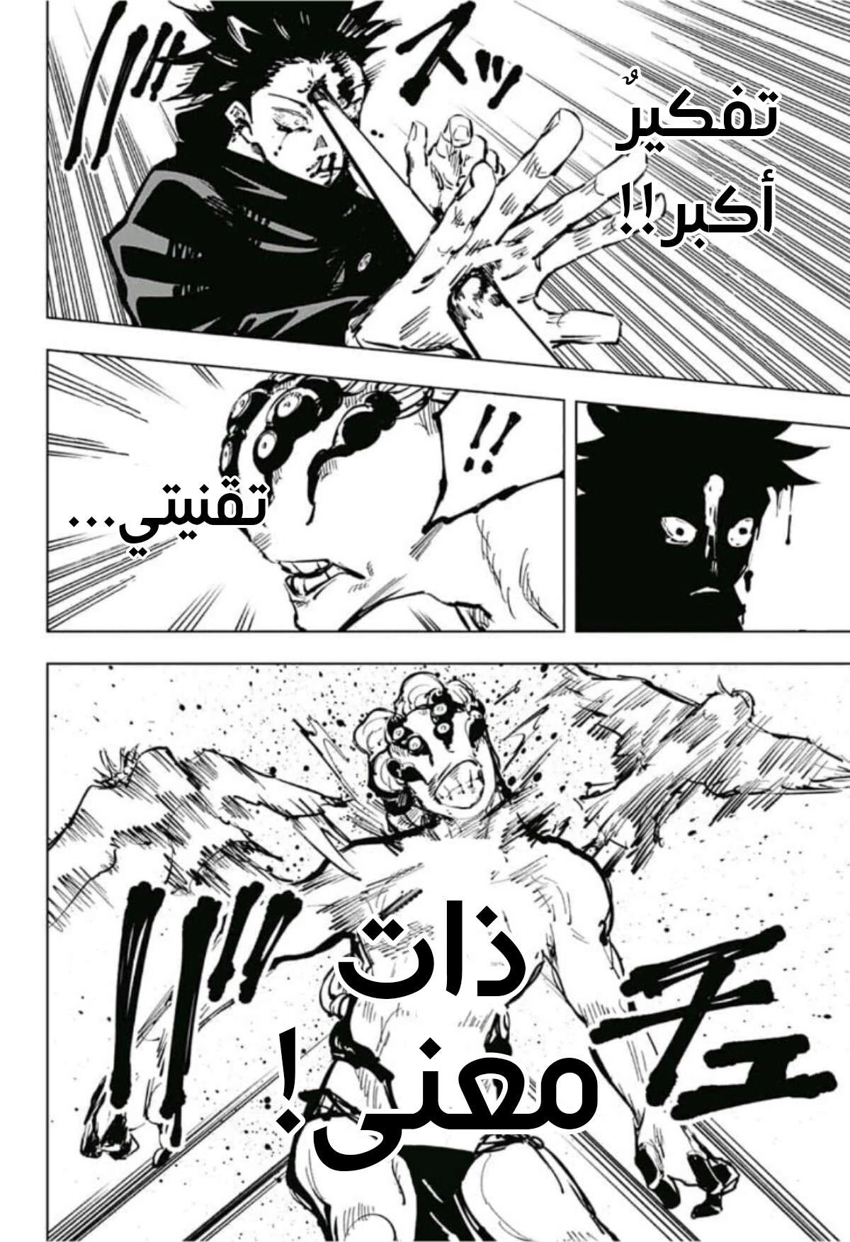 جوجوتسو كايسن chapter 58 — page 18