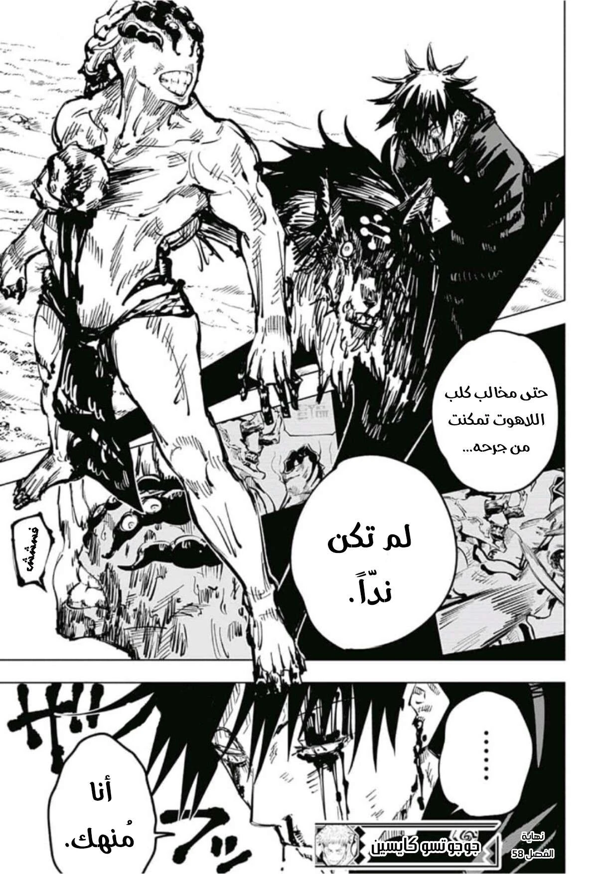 جوجوتسو كايسن chapter 58 — page 21