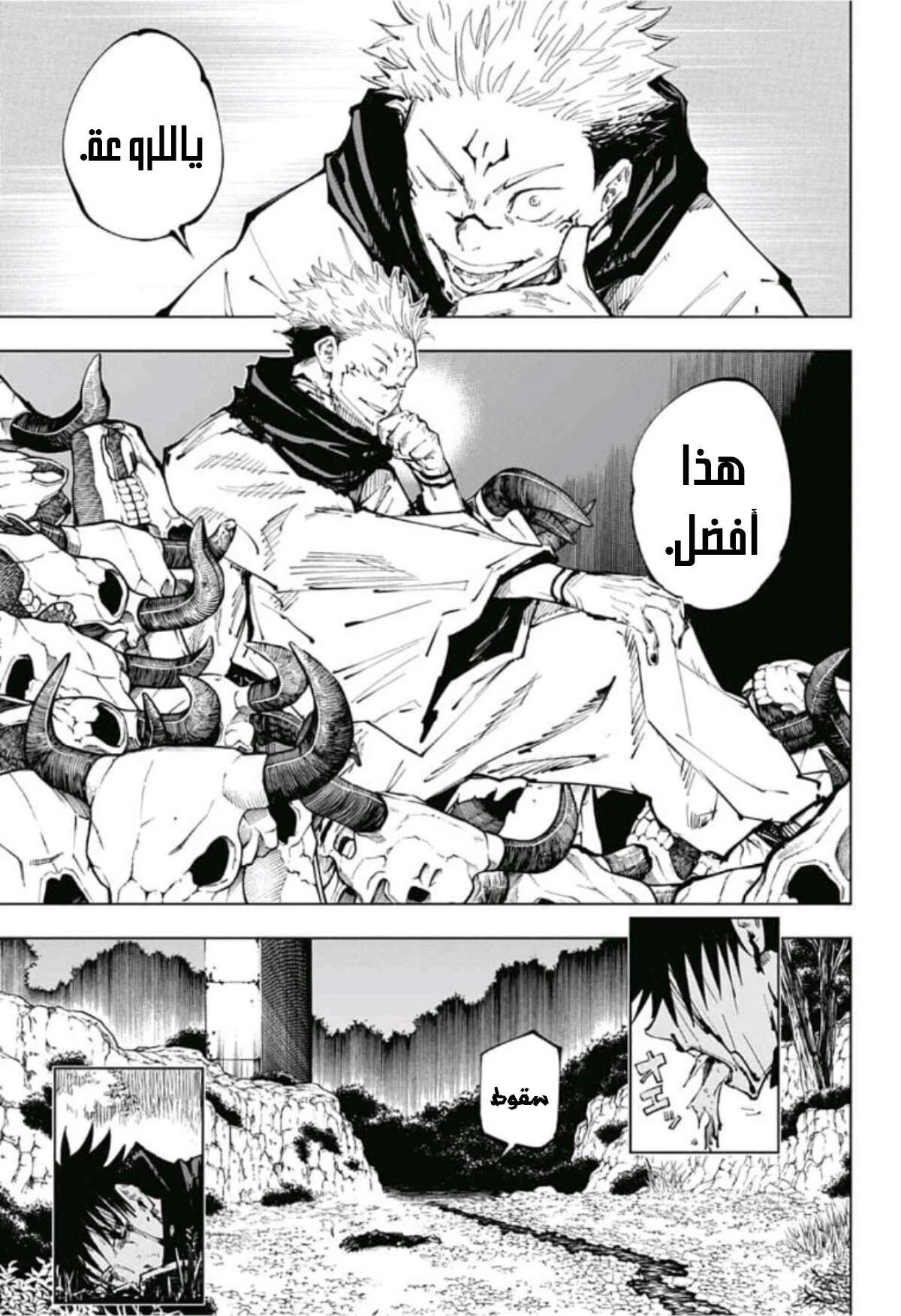 جوجوتسو كايسن chapter 59 — page 4
