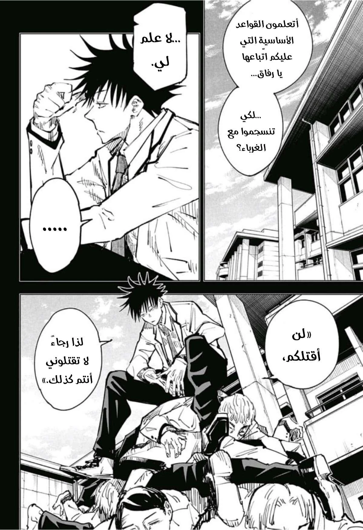 جوجوتسو كايسن chapter 59 — page 5