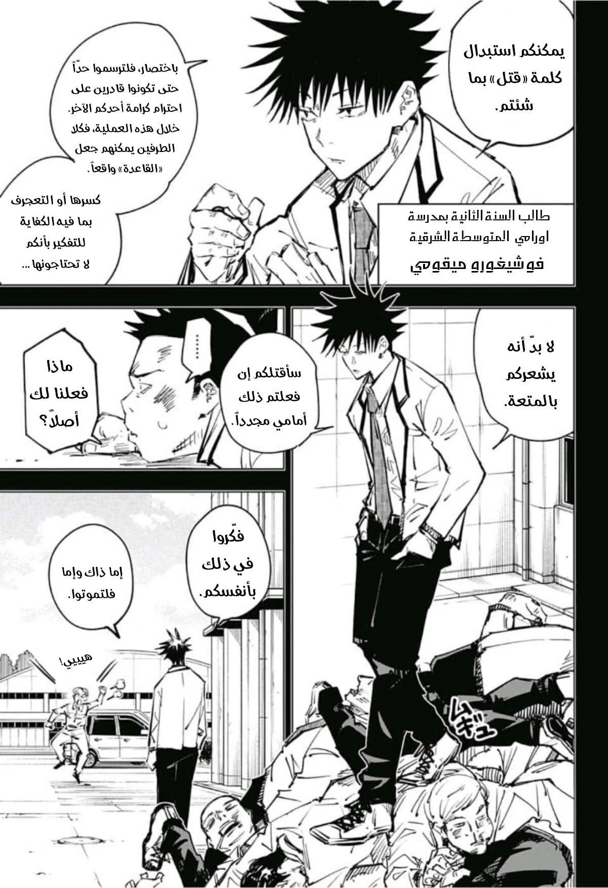 جوجوتسو كايسن chapter 59 — page 6