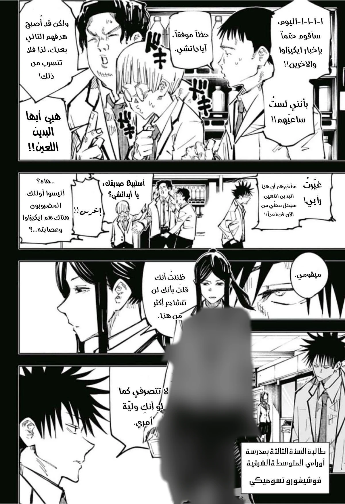 جوجوتسو كايسن chapter 59 — page 7
