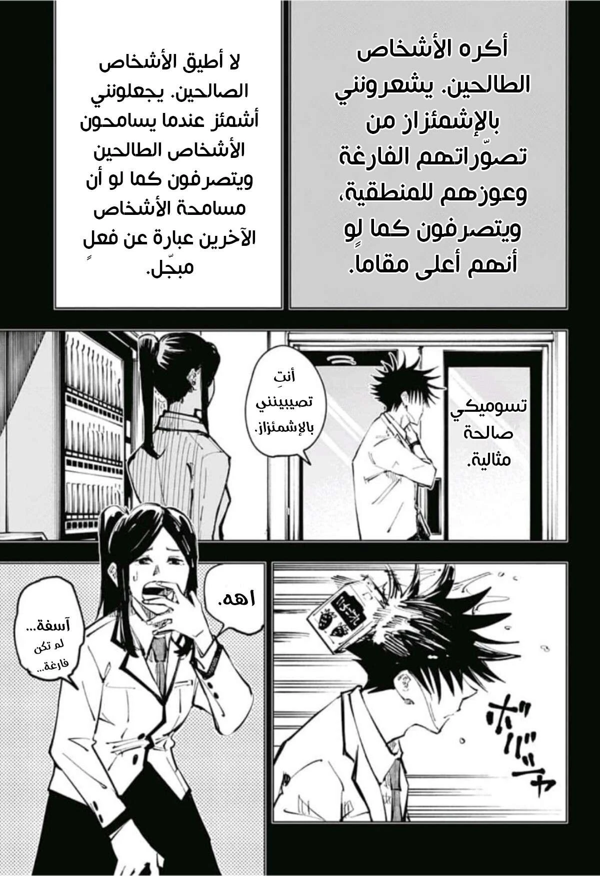 جوجوتسو كايسن chapter 59 — page 8