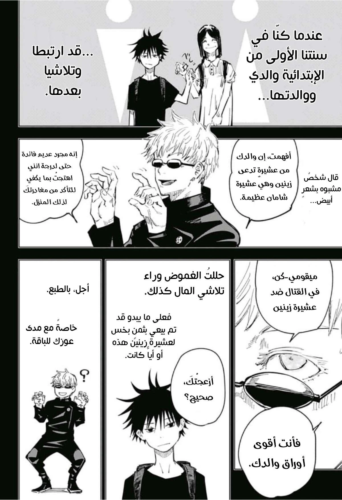 جوجوتسو كايسن chapter 59 — page 9