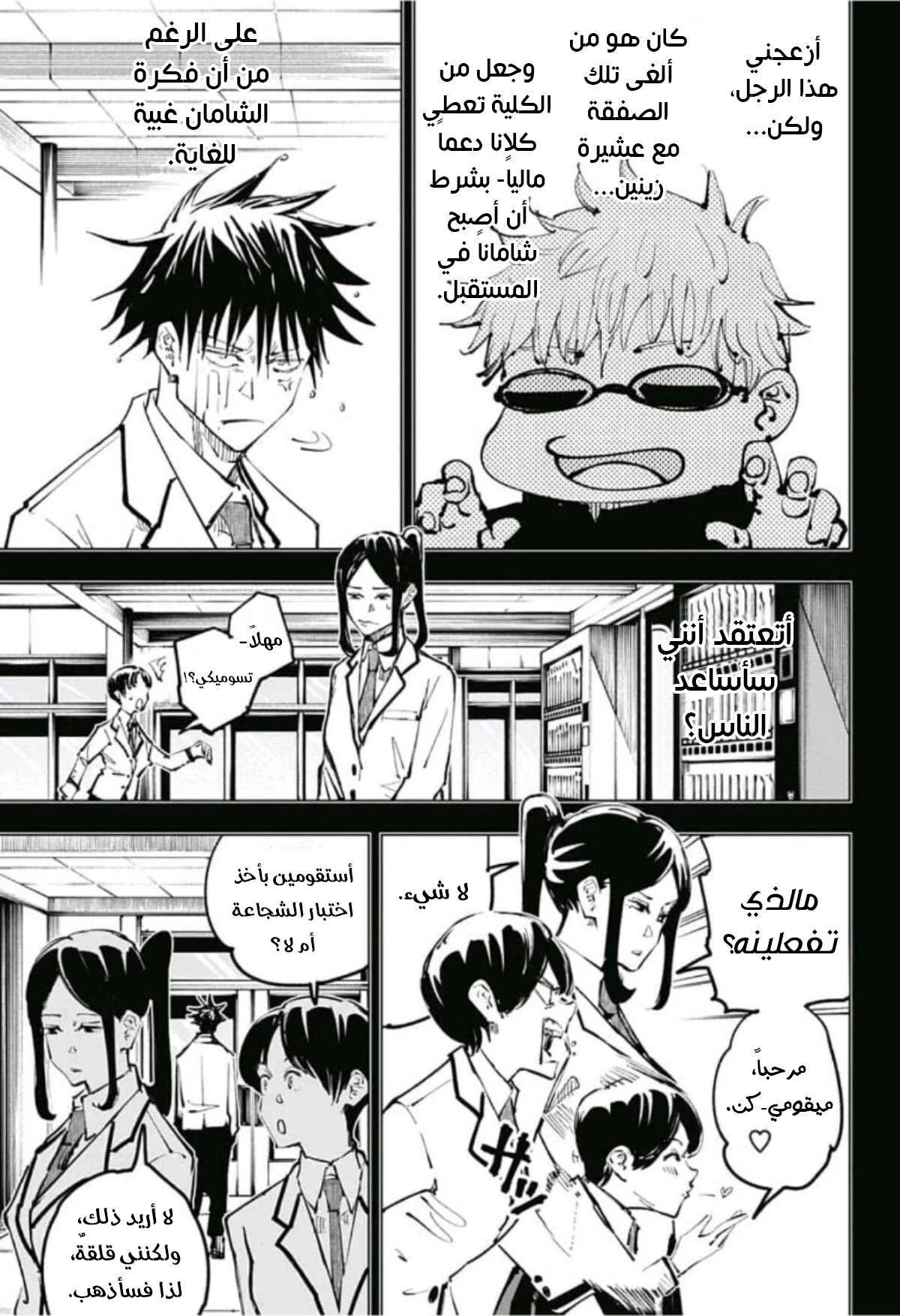 جوجوتسو كايسن chapter 59 — page 10