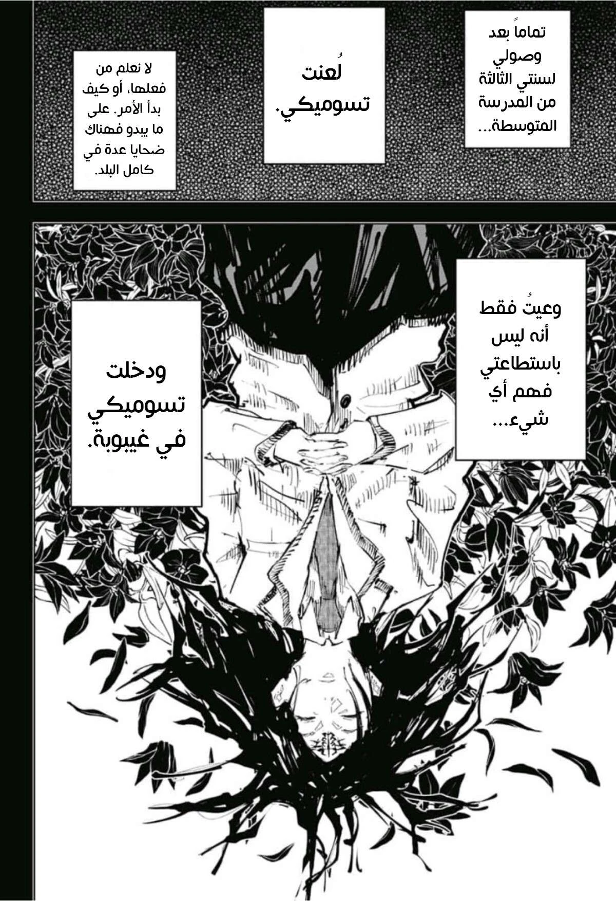 جوجوتسو كايسن chapter 59 — page 11