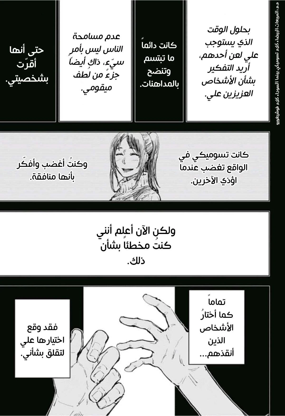 جوجوتسو كايسن chapter 59 — page 12