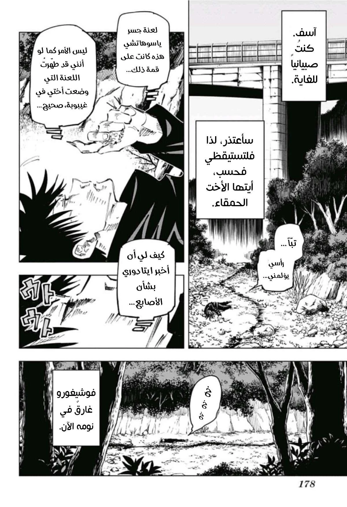 جوجوتسو كايسن chapter 59 — page 13