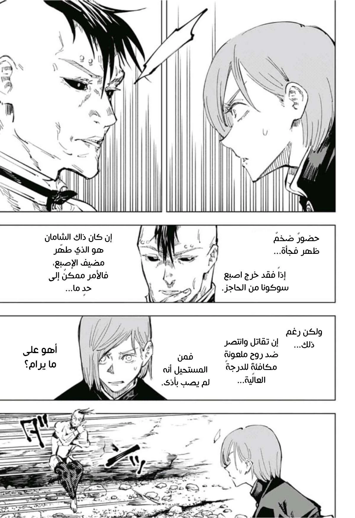 جوجوتسو كايسن chapter 59 — page 14