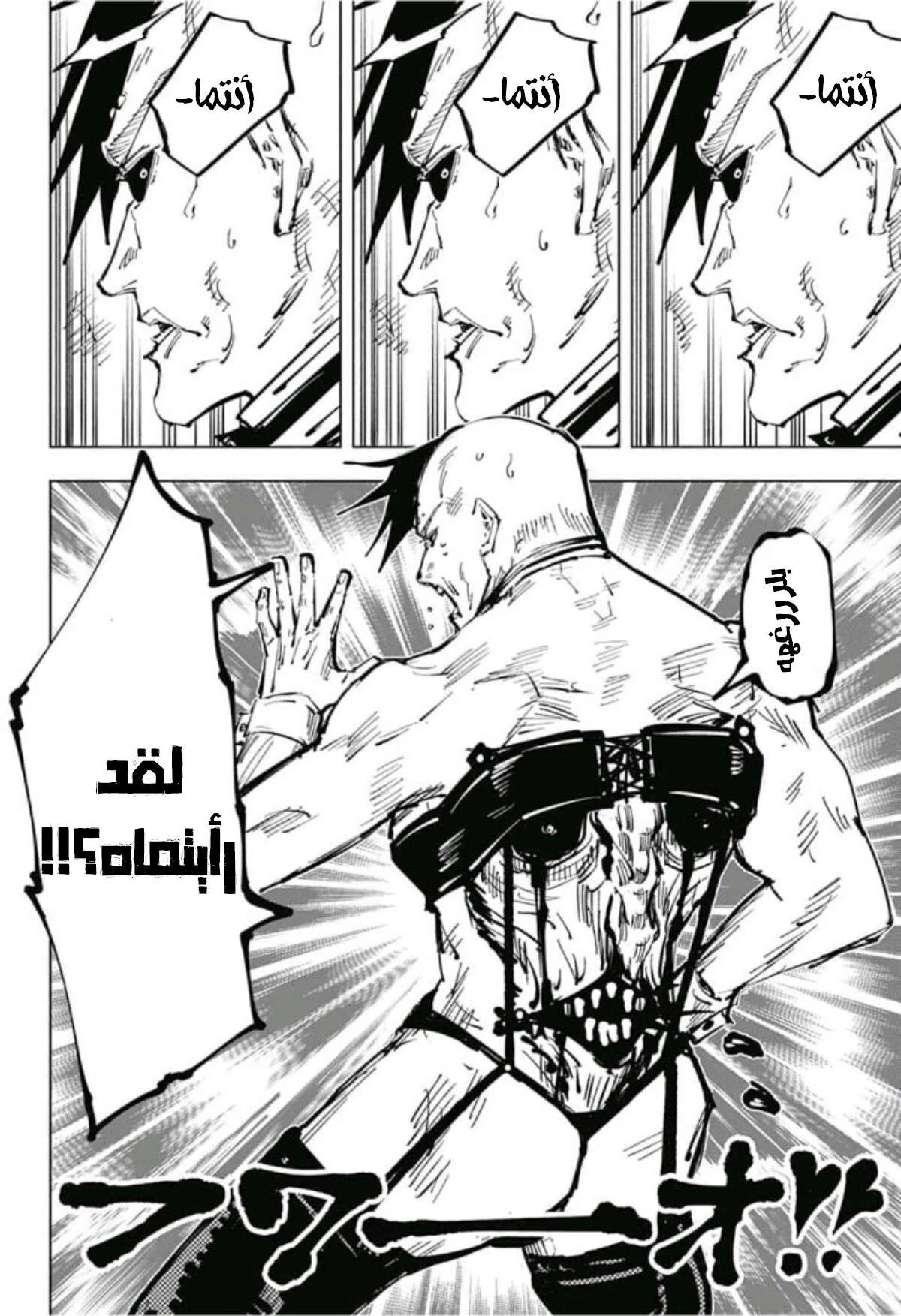 جوجوتسو كايسن chapter 59 — page 17