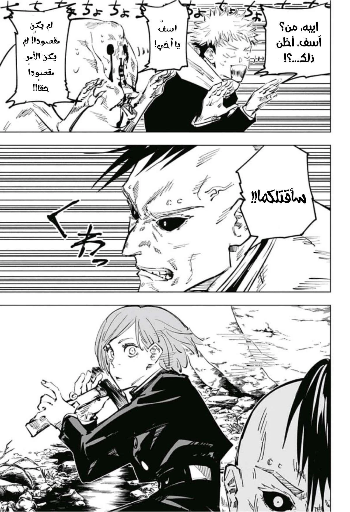 جوجوتسو كايسن chapter 59 — page 18