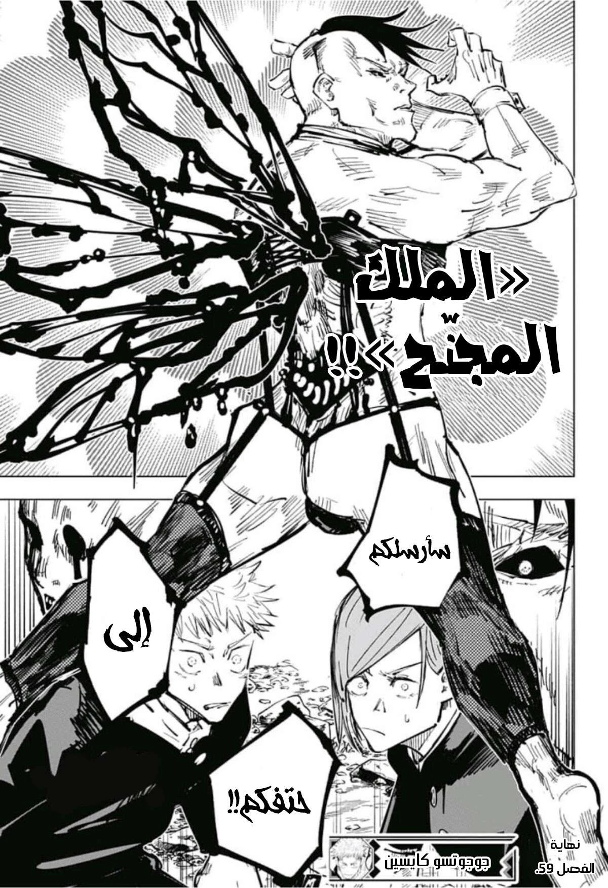 جوجوتسو كايسن chapter 59 — page 20