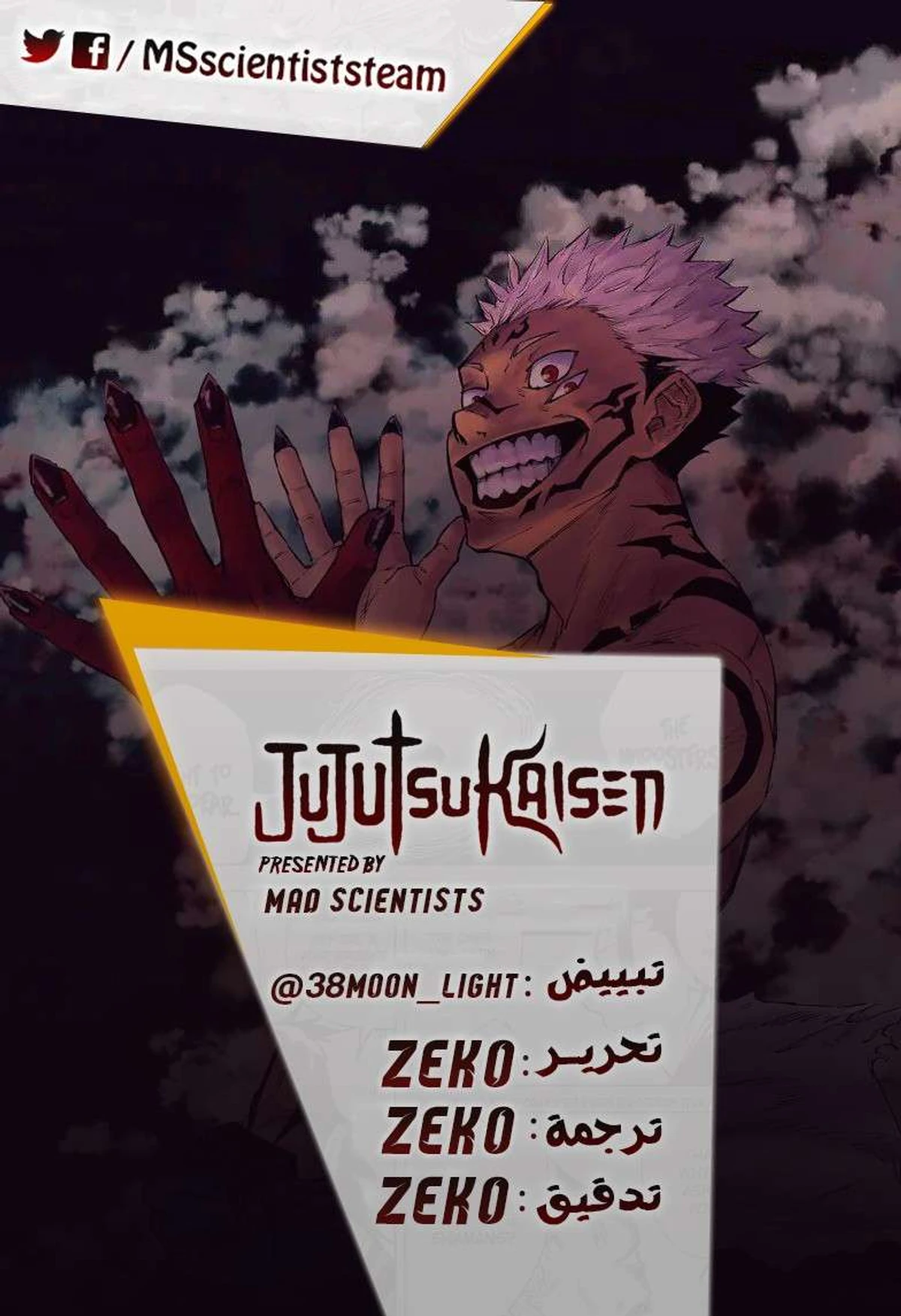 جوجوتسو كايسن الفصل 60 — صفحة 1