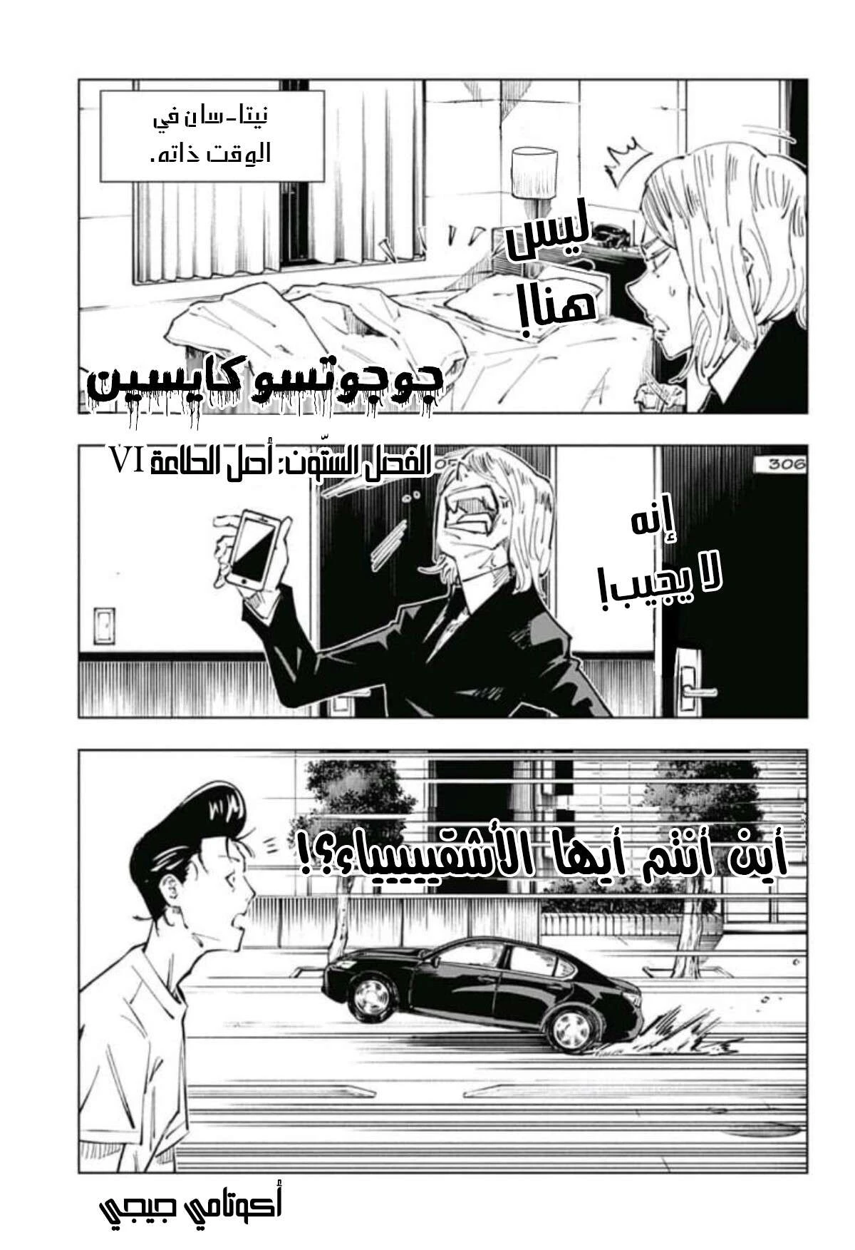 جوجوتسو كايسن الفصل 60 — صفحة 2