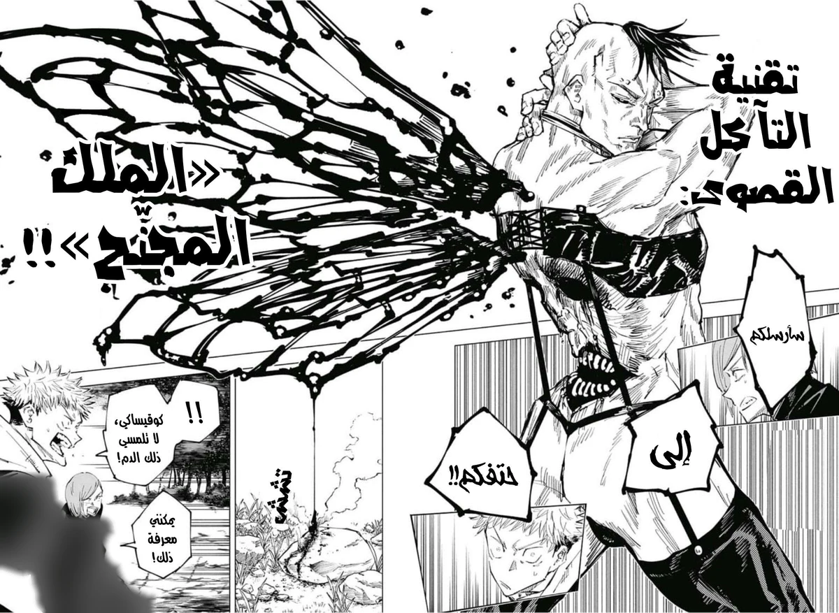 جوجوتسو كايسن الفصل 60 — صفحة 3
