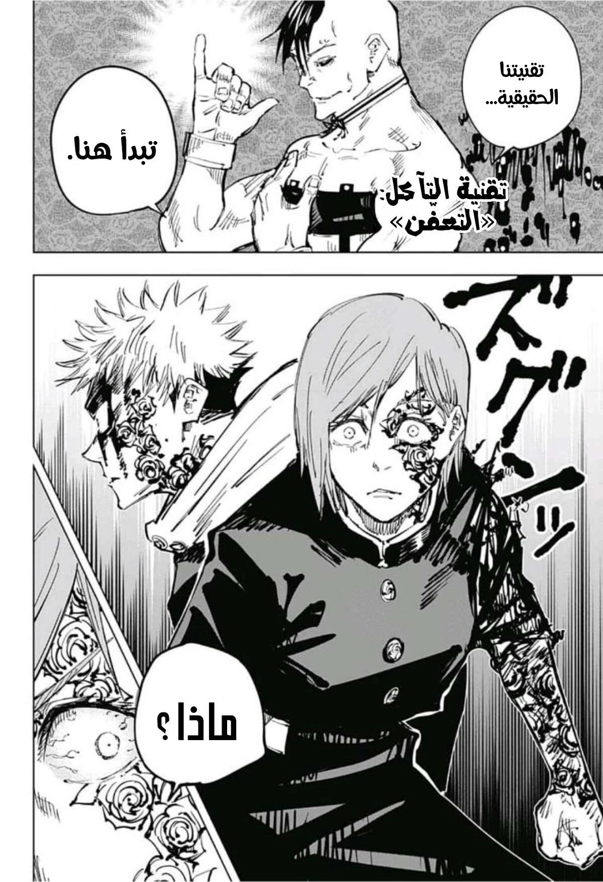 جوجوتسو كايسن الفصل 60 — صفحة 11