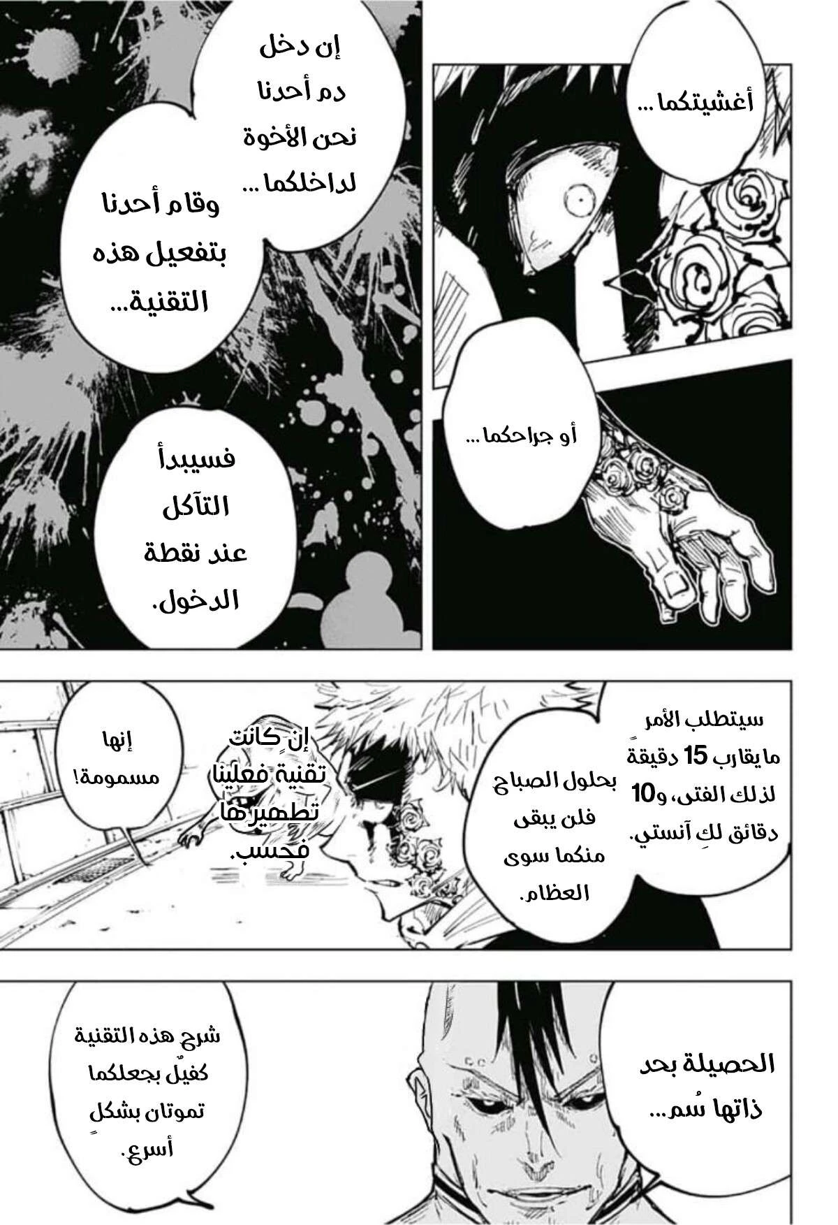 جوجوتسو كايسن الفصل 60 — صفحة 12
