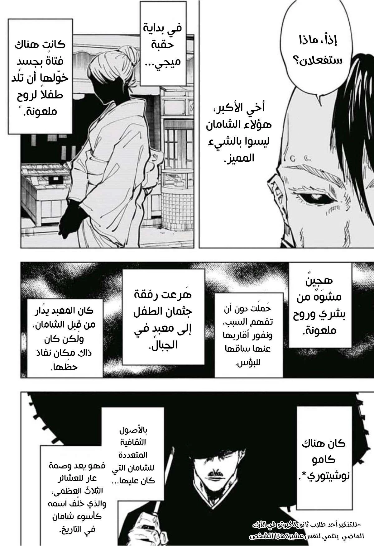 جوجوتسو كايسن الفصل 60 — صفحة 13