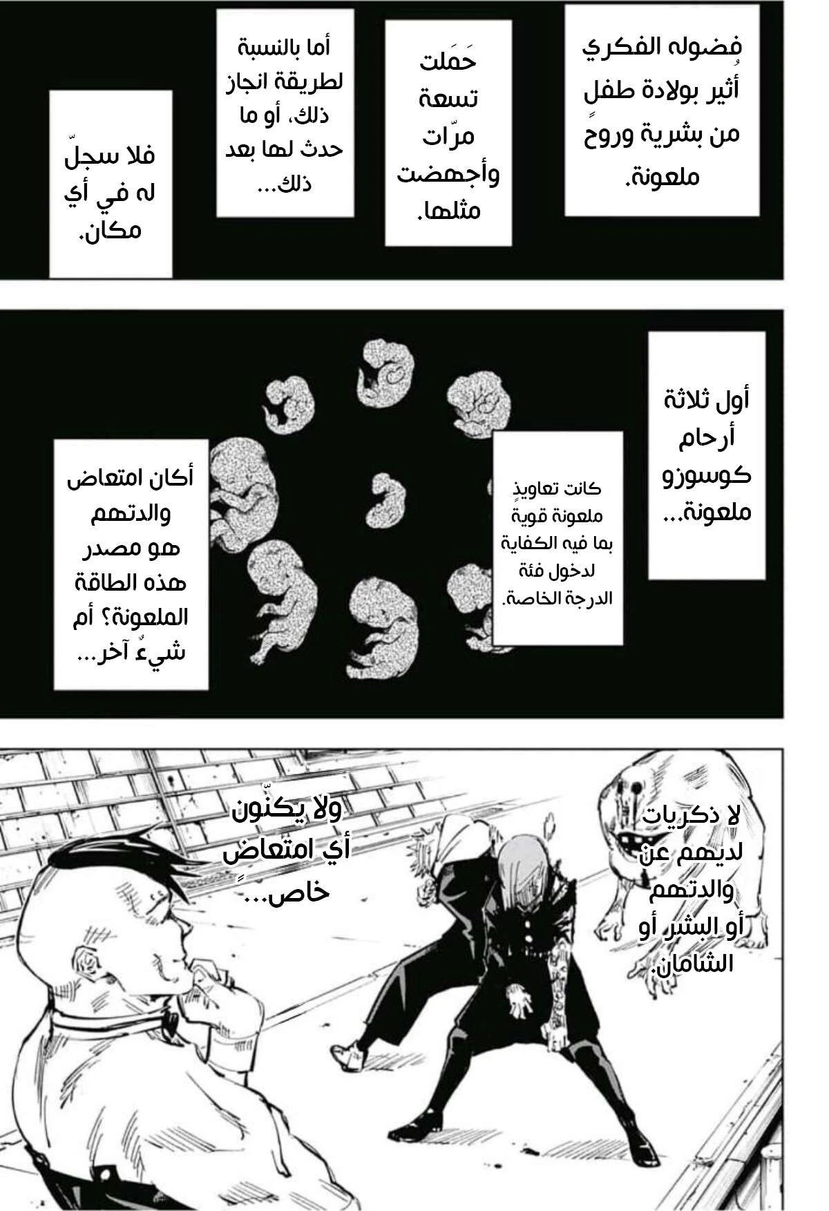 جوجوتسو كايسن الفصل 60 — صفحة 14