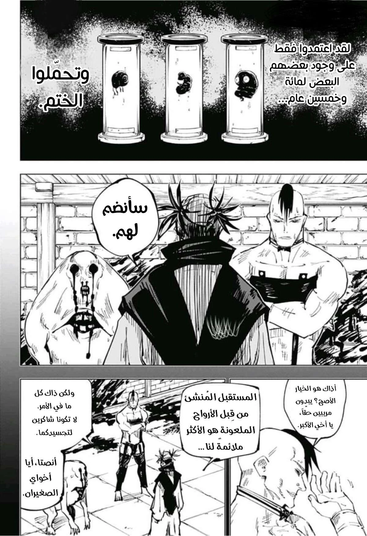 جوجوتسو كايسن الفصل 60 — صفحة 15