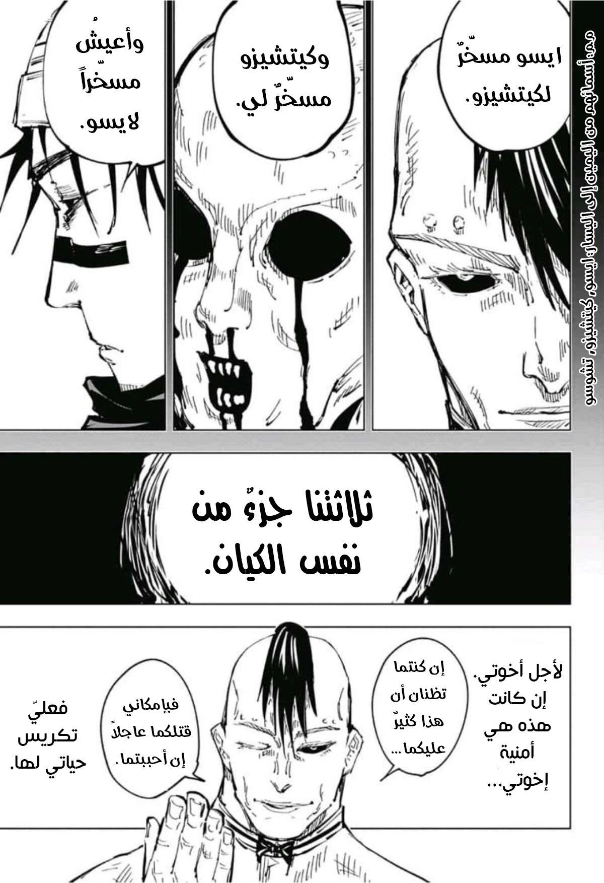 جوجوتسو كايسن الفصل 60 — صفحة 16