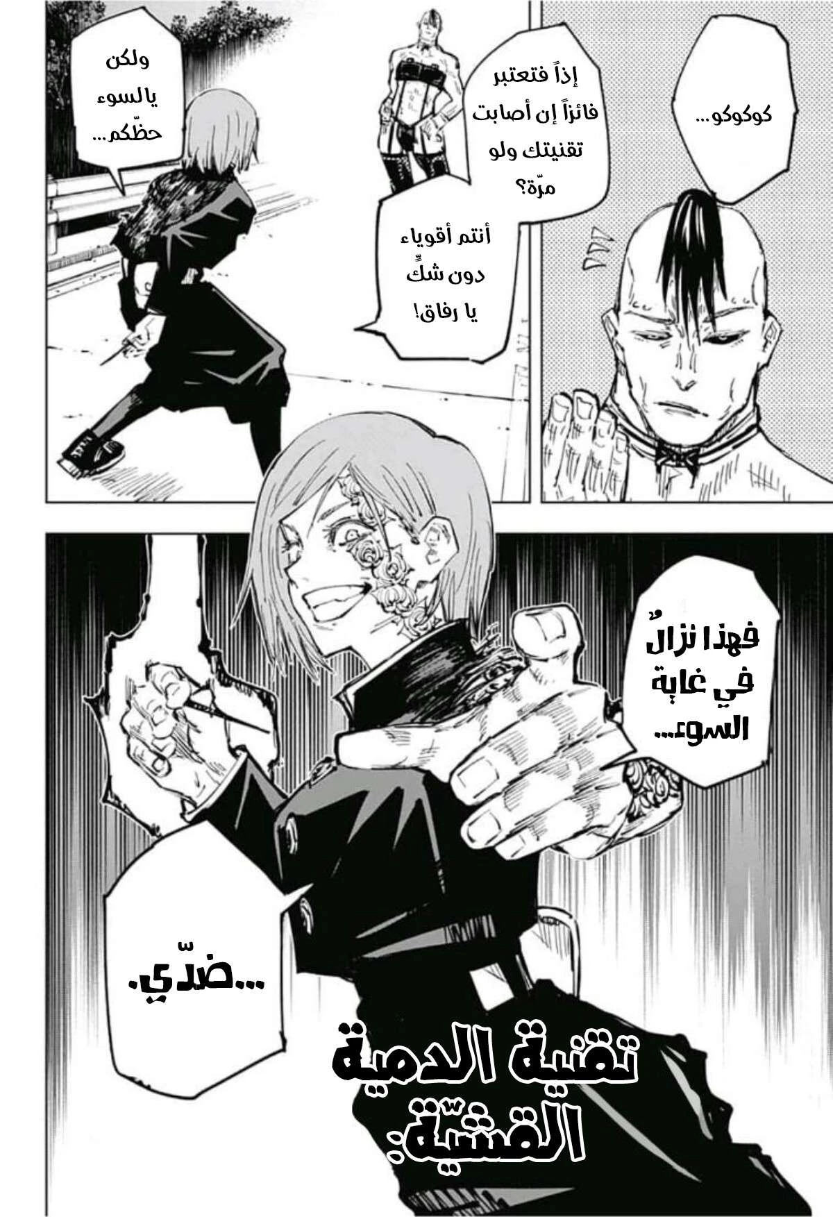 جوجوتسو كايسن الفصل 60 — صفحة 17