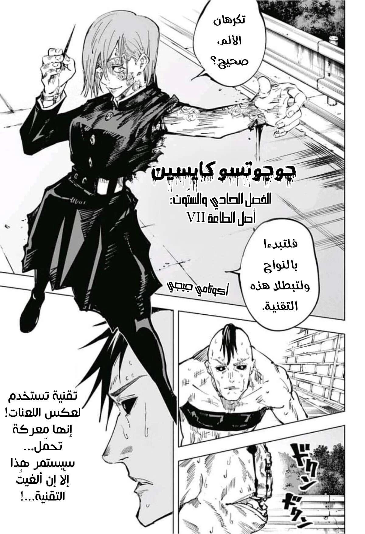 جوجوتسو كايسن chapter 61 — page 2