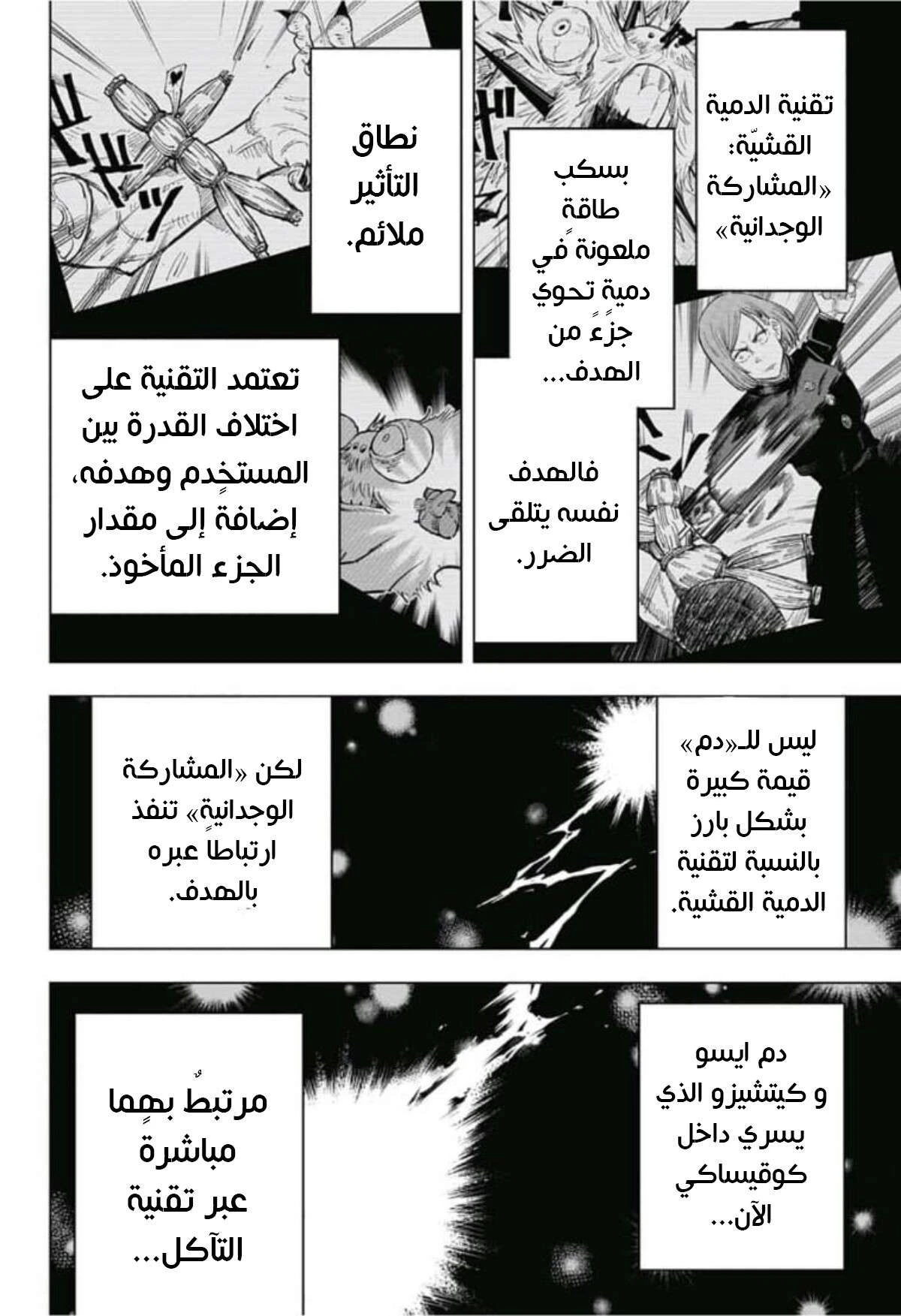جوجوتسو كايسن chapter 61 — page 3
