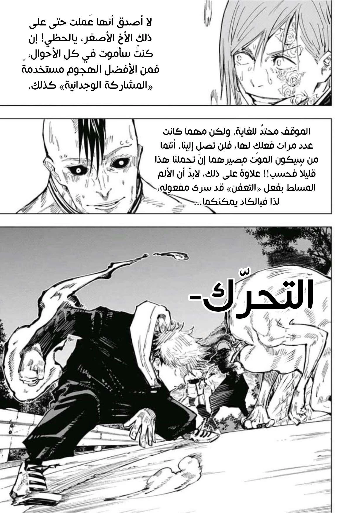 جوجوتسو كايسن chapter 61 — page 4