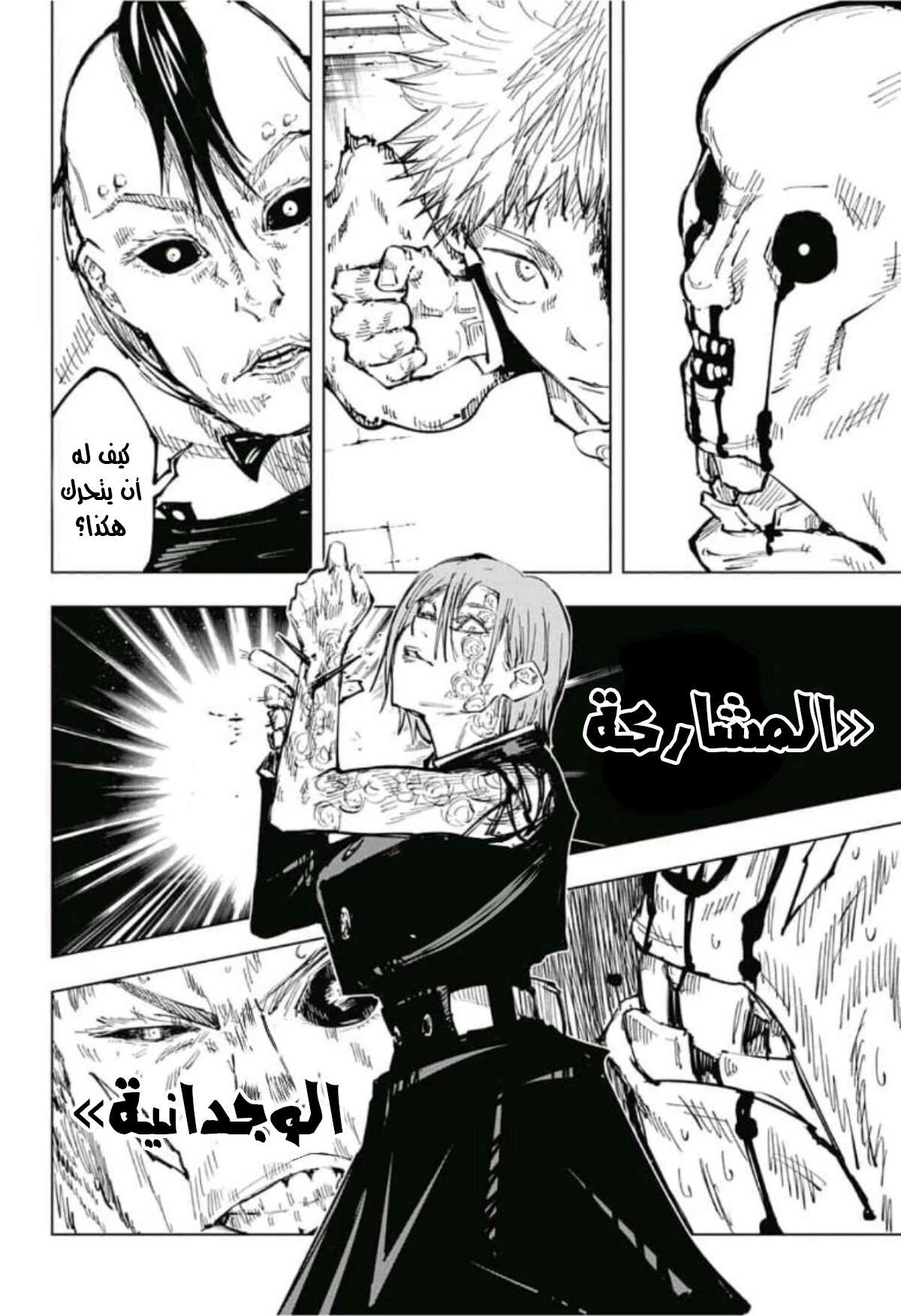 جوجوتسو كايسن chapter 61 — page 5