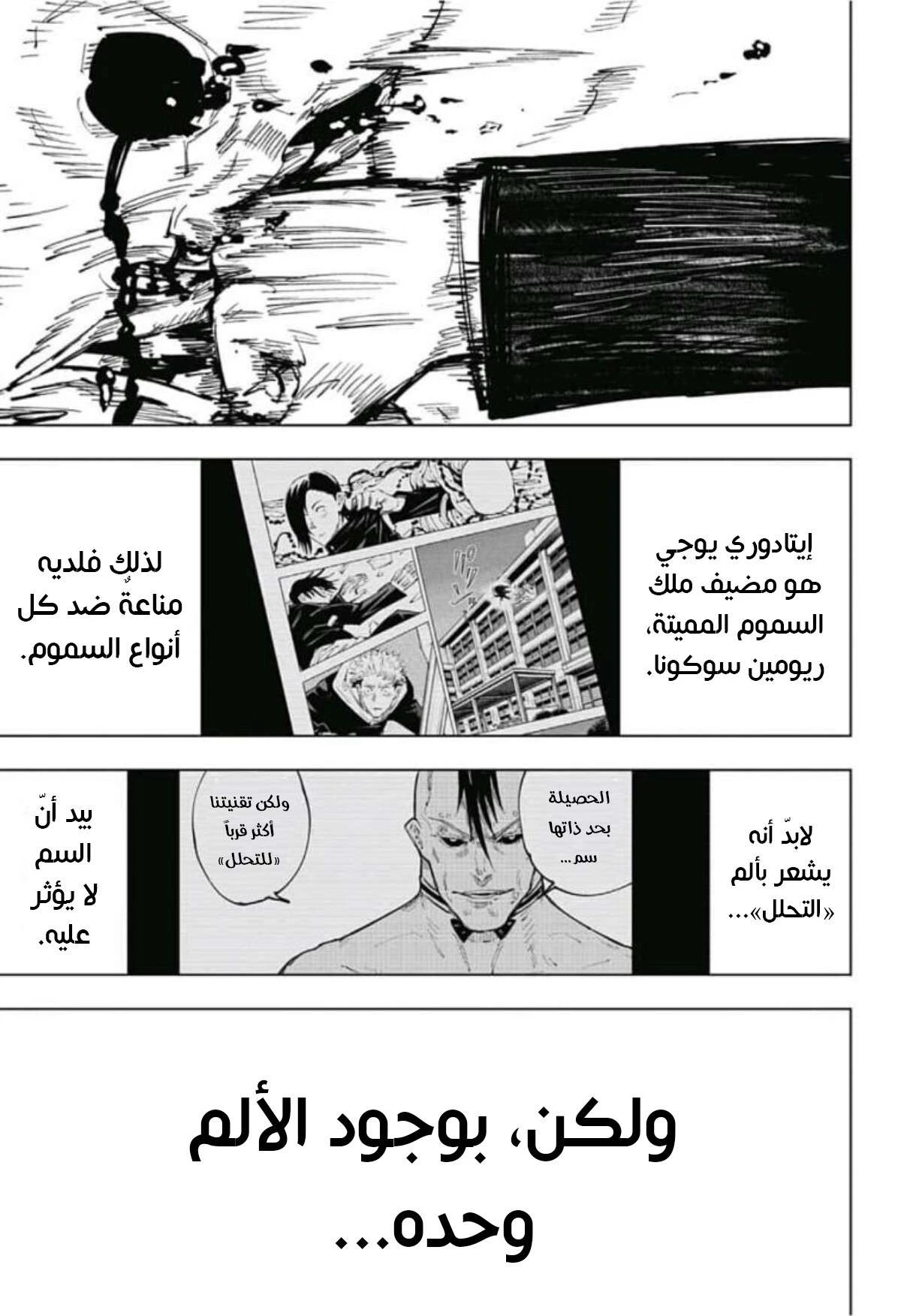 جوجوتسو كايسن chapter 61 — page 6