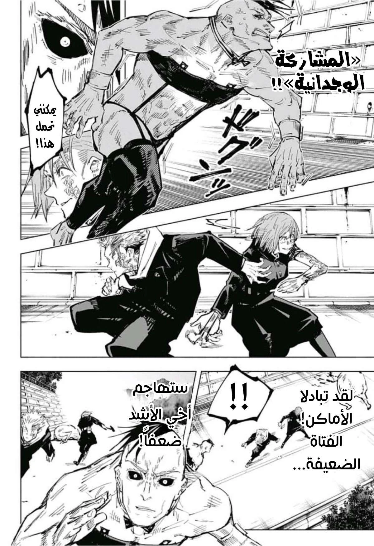 جوجوتسو كايسن chapter 61 — page 8