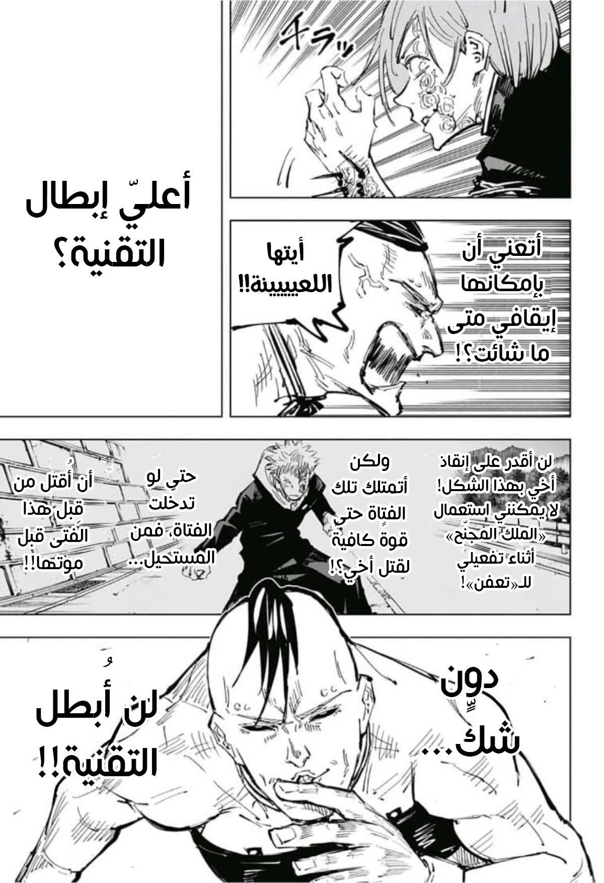 جوجوتسو كايسن chapter 61 — page 9