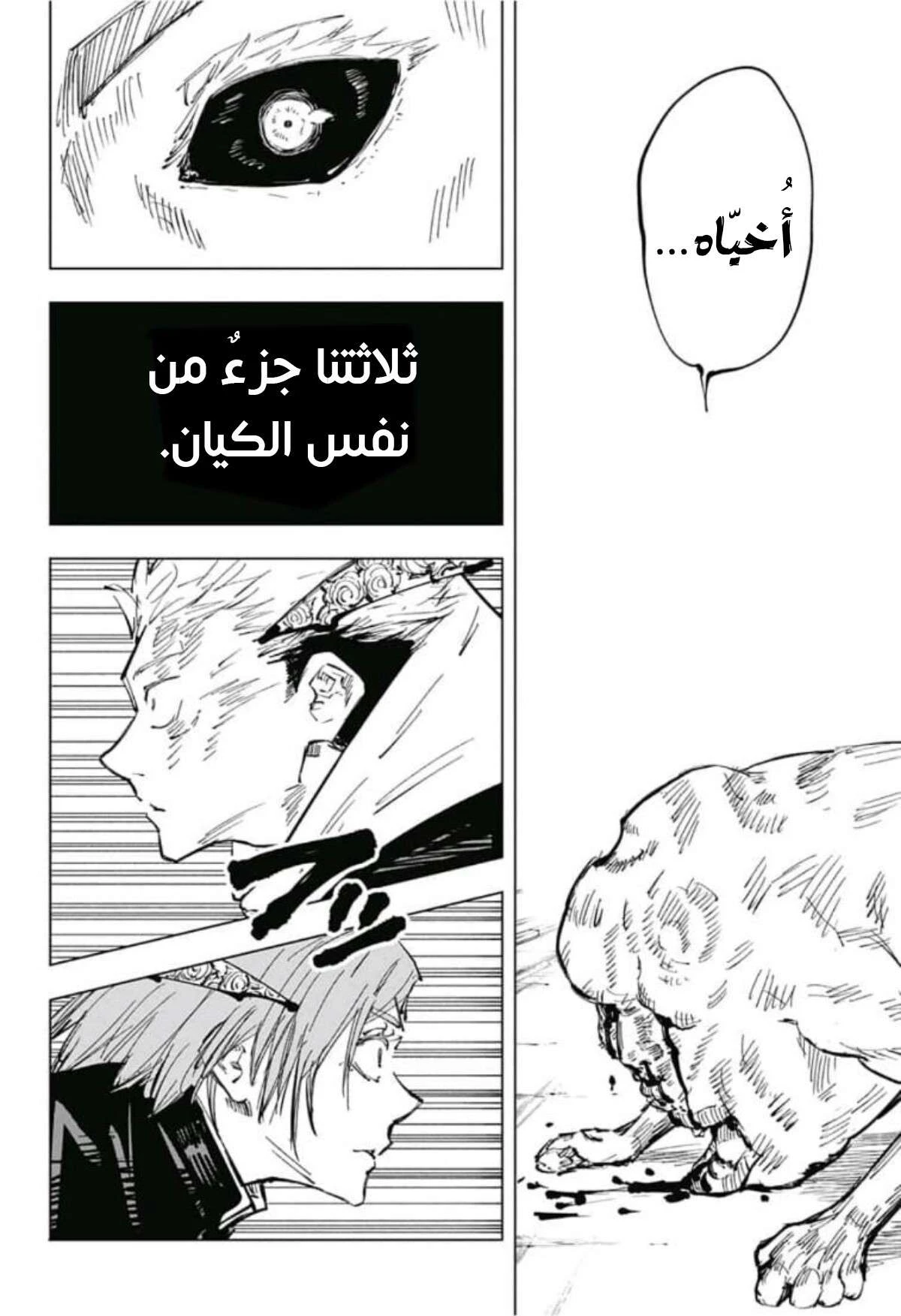 جوجوتسو كايسن chapter 61 — page 10
