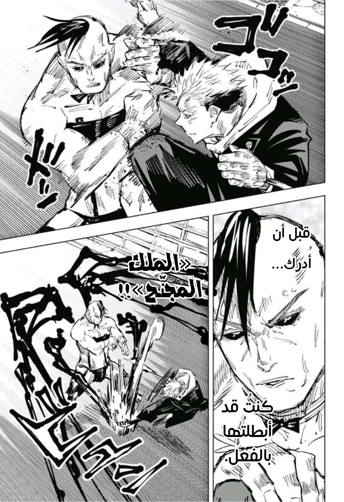 جوجوتسو كايسن chapter 61 — page 11