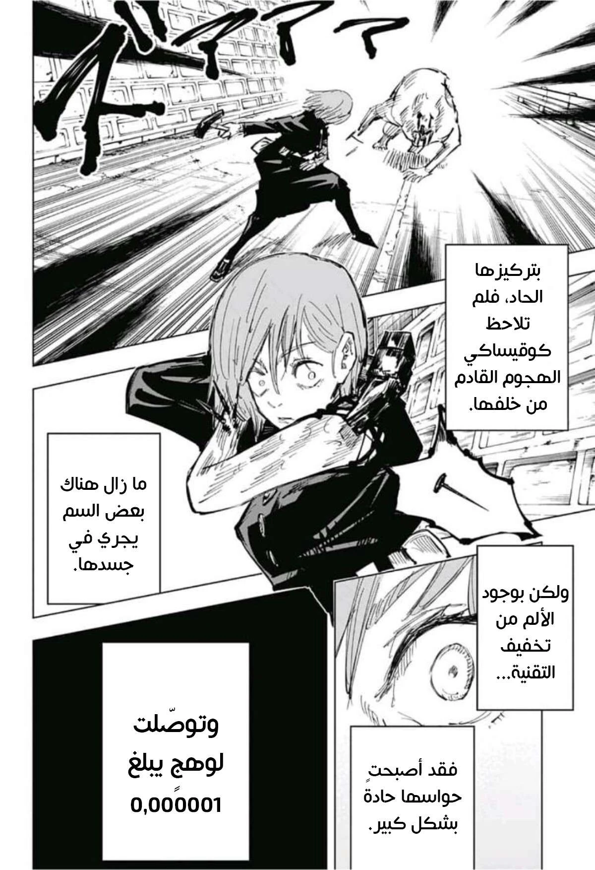 جوجوتسو كايسن chapter 61 — page 12
