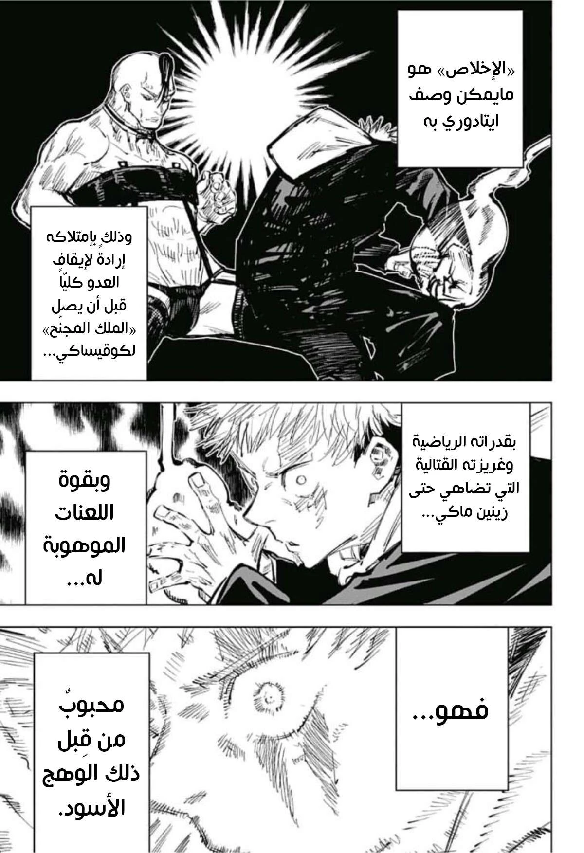 جوجوتسو كايسن chapter 61 — page 13