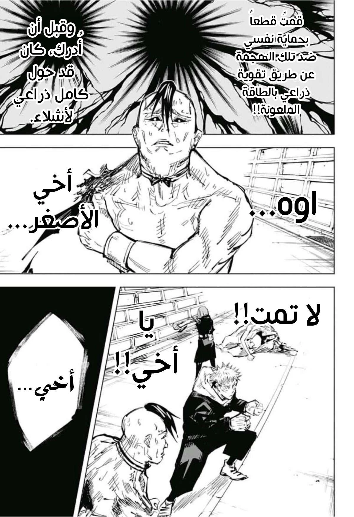 جوجوتسو كايسن chapter 61 — page 16