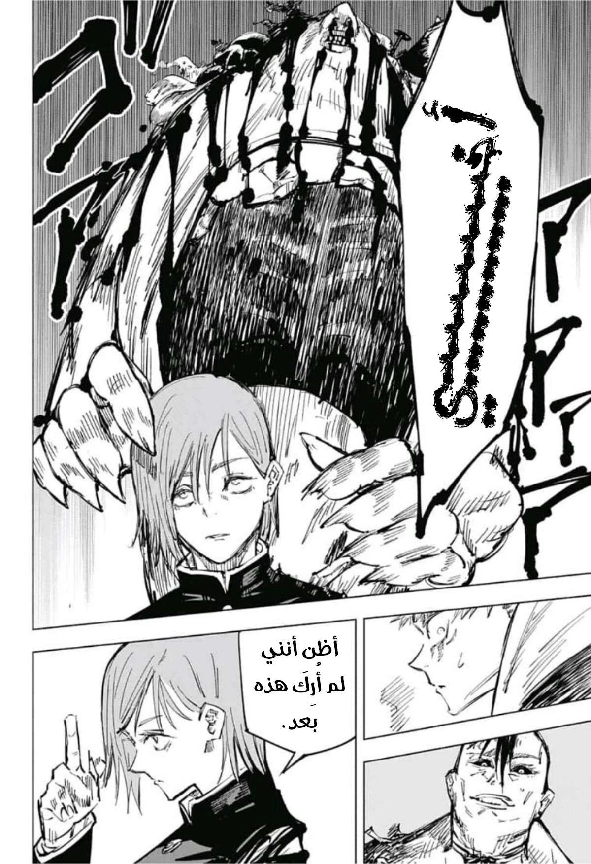 جوجوتسو كايسن chapter 61 — page 17