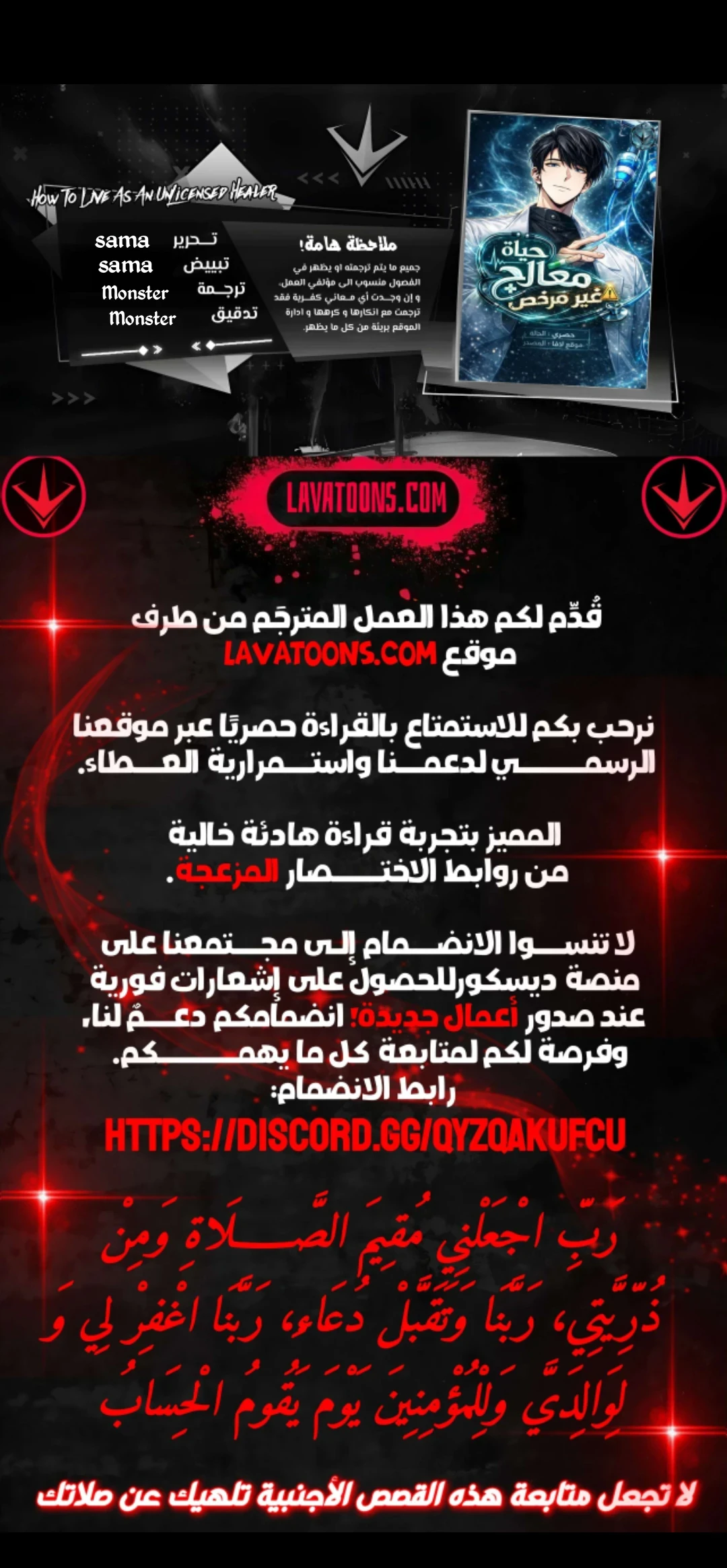How To Live As An Unlicensed Healer الفصل 142 — صفحة 1