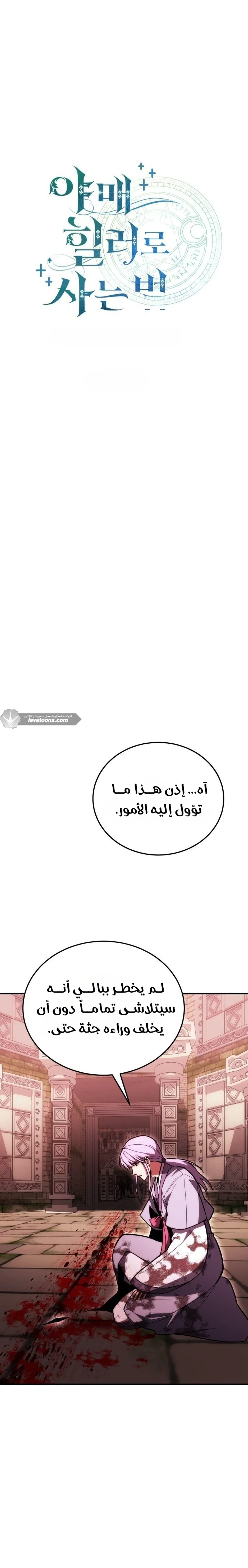 How To Live As An Unlicensed Healer الفصل 143 — صفحة 8