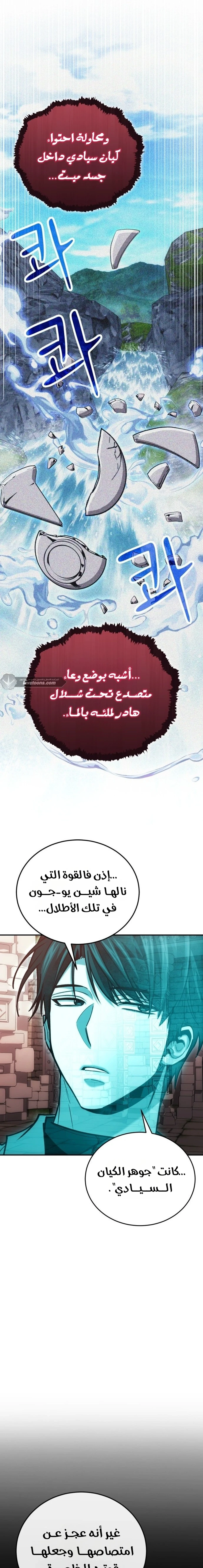 How To Live As An Unlicensed Healer الفصل 143 — صفحة 11