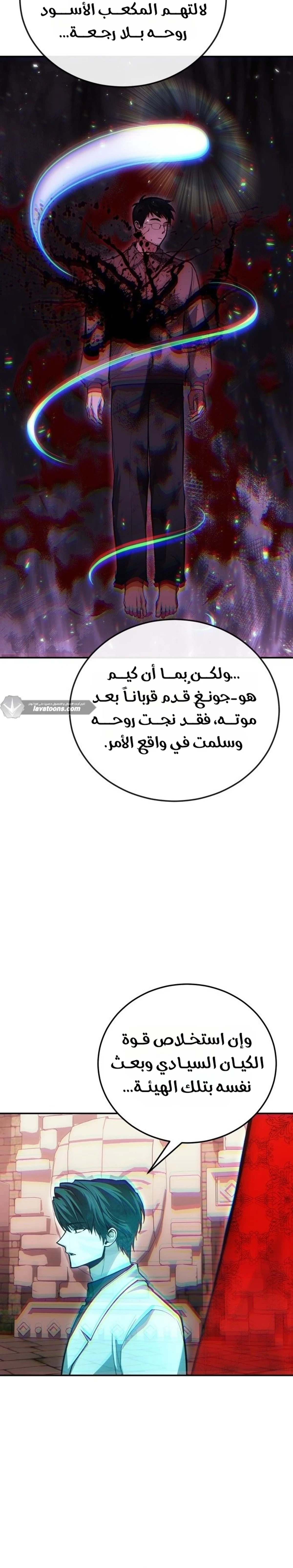 How To Live As An Unlicensed Healer الفصل 143 — صفحة 16